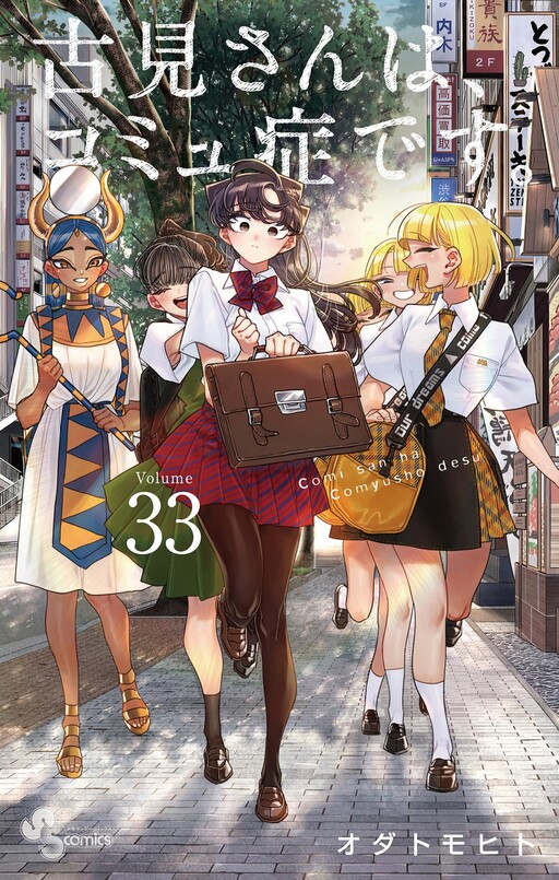  										Komi-san wa Komyushou Desu.									