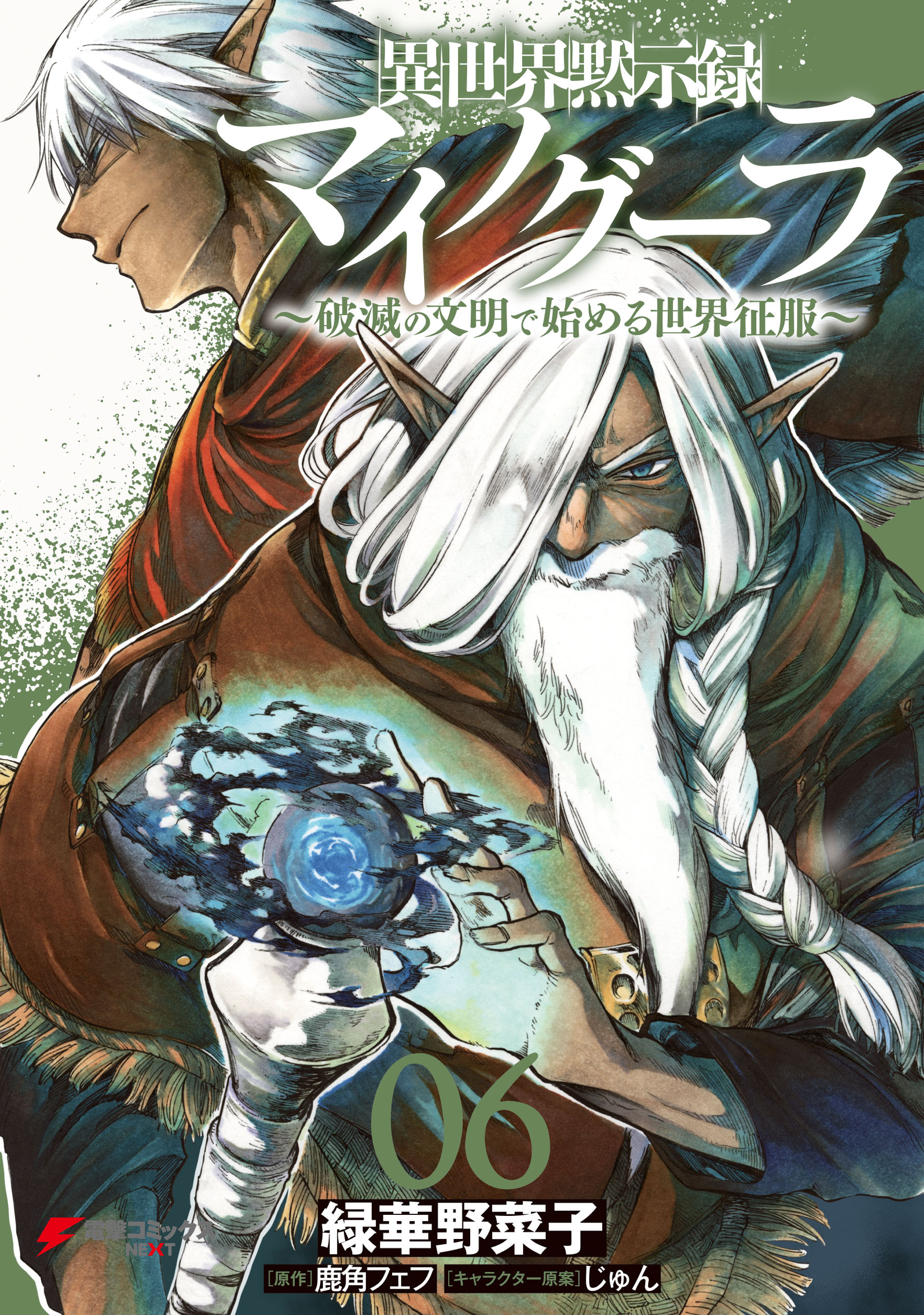  						Isekai Apocalypse MYNOGHRA ~The conquest of the world starts with the civilization of ruin~					