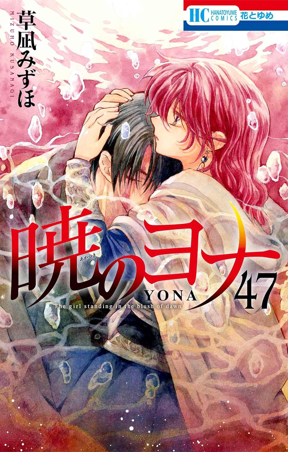 Akatsuki no Yona