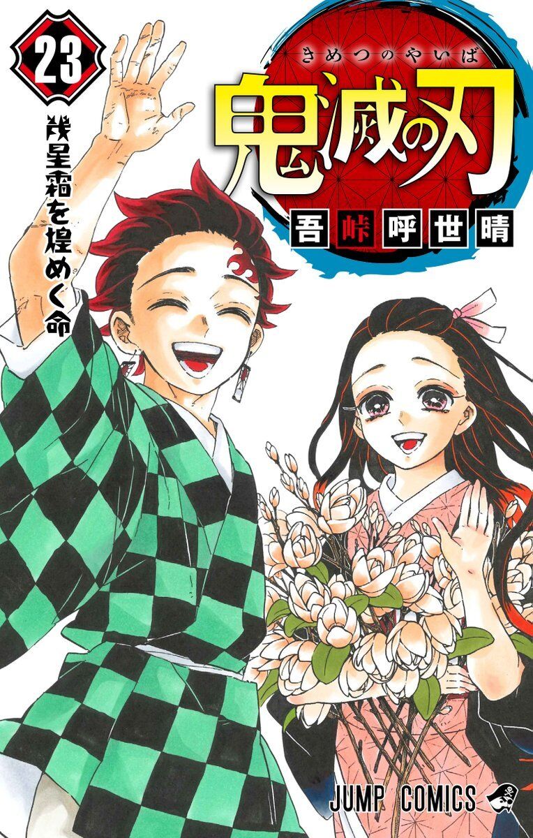  										Kimetsu no Yaiba									
