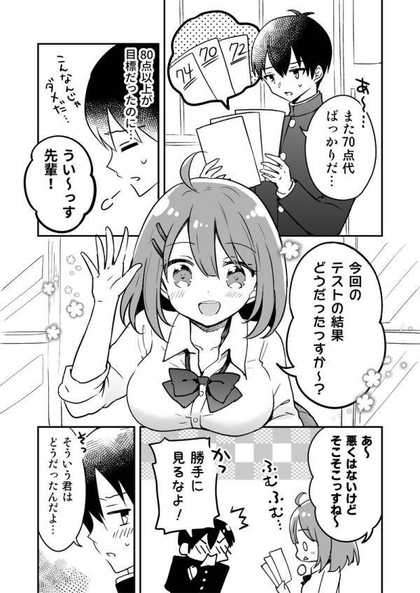 A Story About a Senpai Who Can't Get Better Test Scores and a Kouhai Who Actually Can