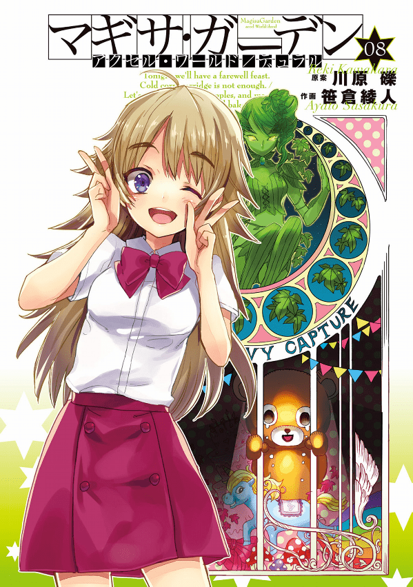 Accel World/Dural - Magisa Garden
