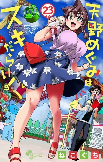 Amano Megumi wa Suki Darake!