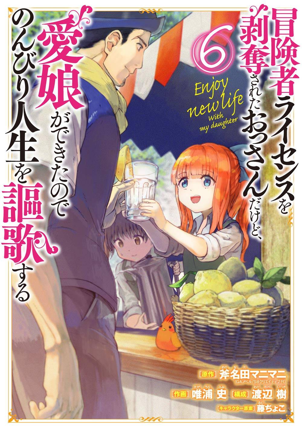 Boukensha License o Hakudatsu Sareta Ossan Dakedo, Manamusume ga Dekita no de Nonbiri Jinsei