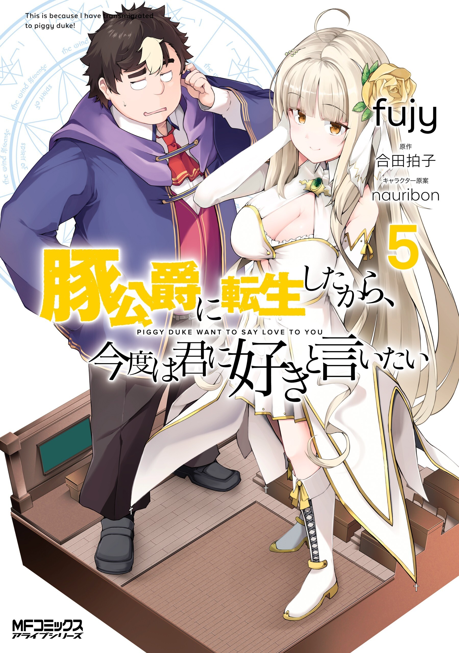 Buta Koushaku ni Tensei shita kara, Kondo wa Kimi ni Suki to Iitai