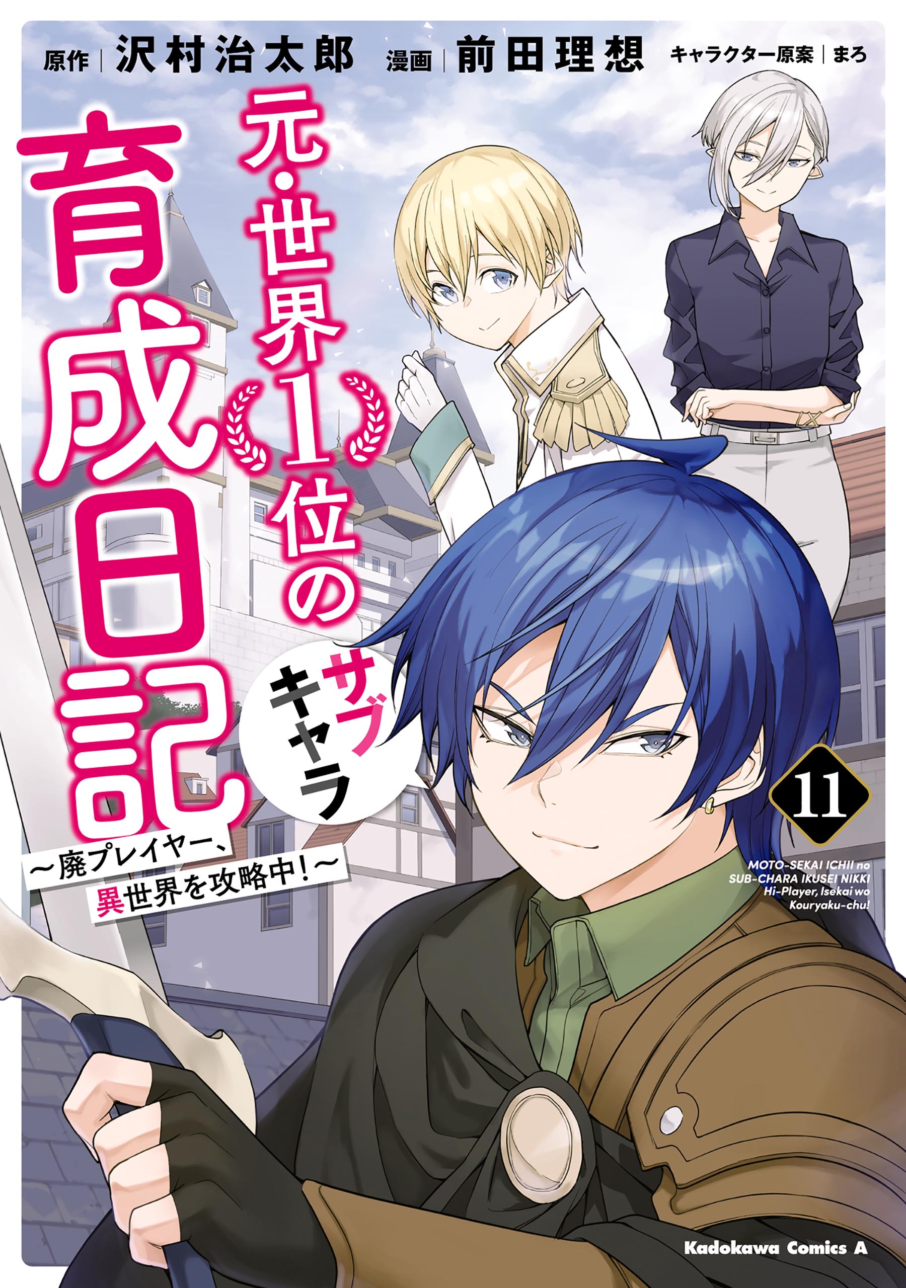 Moto Sekai Ichi’i Subchara Ikusei Nikki: Hai Player, Isekai wo Kouryakuchuu!
