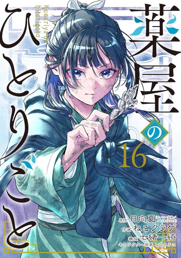 Kusuriya no Hitorigoto