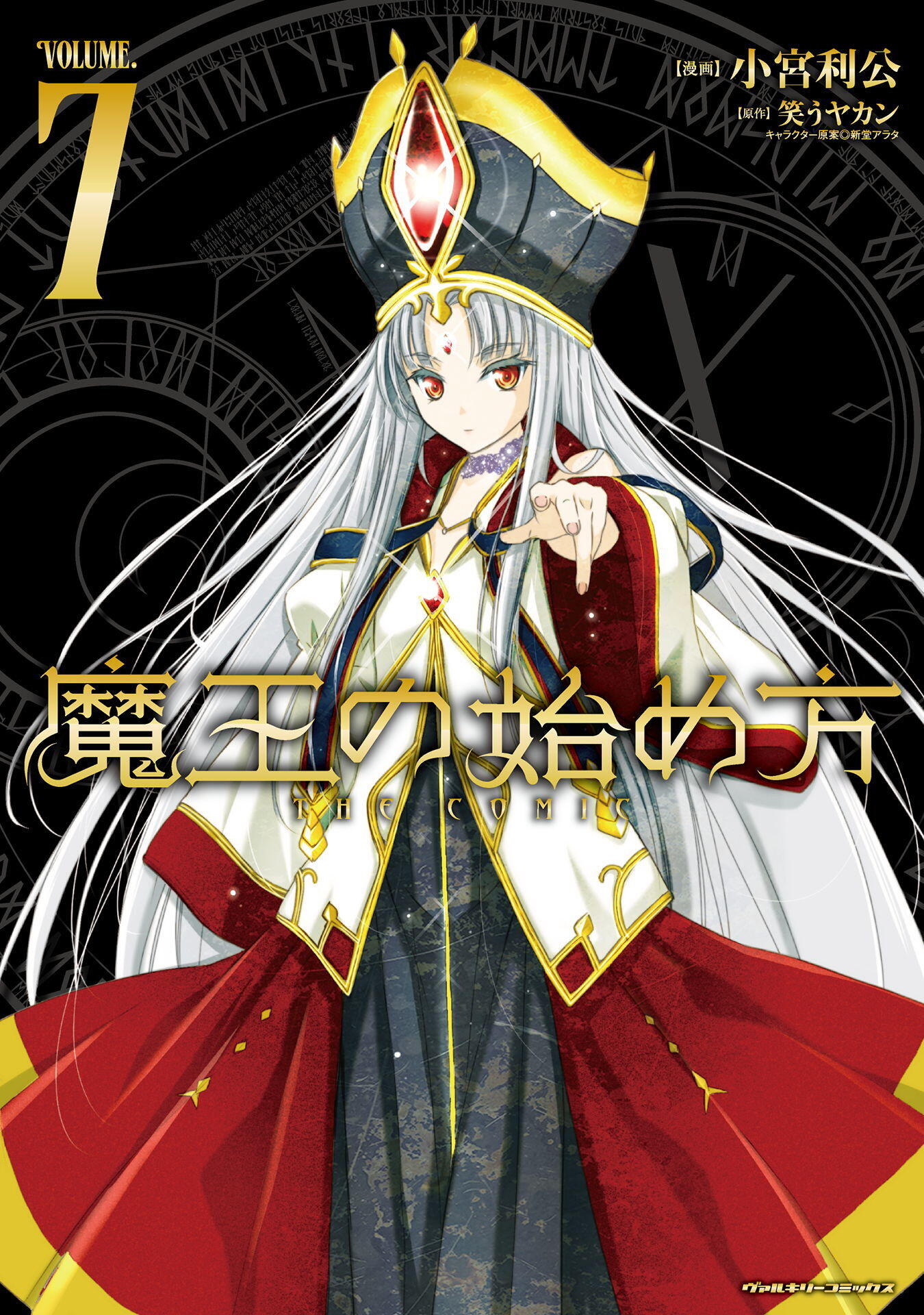 Maou no Hajimekata - The Comic