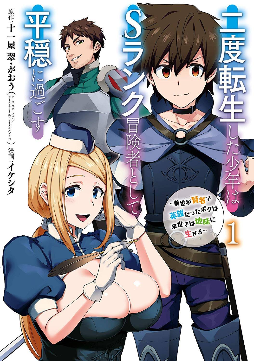 Nido Tensei Shita Shounen wa S Rank Boukensha Toshite Heion ni Sugosu