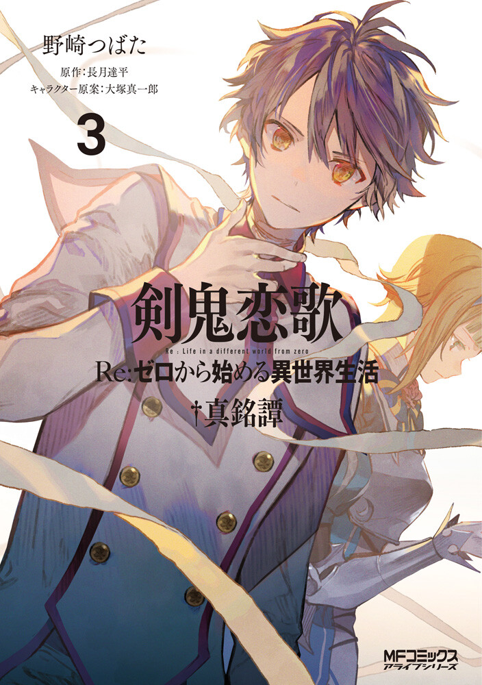 Re: Zero Kara Hajimeru Isekai Seikatsu - Kenki Koiuta