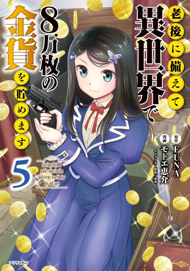  						Rougo ni Sonaete Isekai de 8-manmai no Kinka wo Tamemasu					