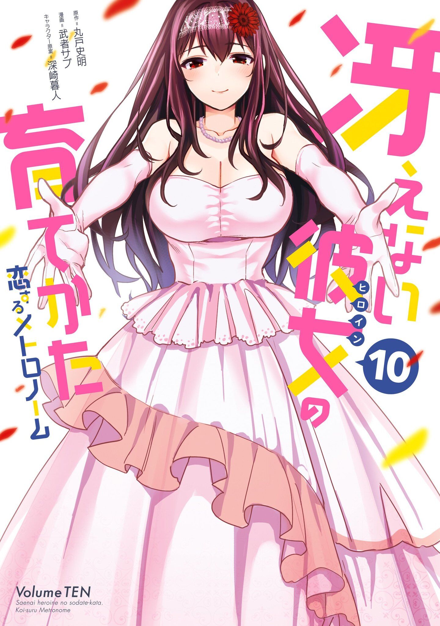Saenai Kanojo no Sodatekata - Koisuru Metronome