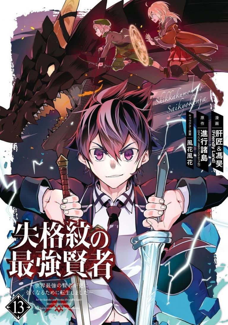 Shikkaku Mon no Saikyou Kenja - Sekai Saikyou no Kenja ga Sara ni Tsuyokunaru Tame ni Tensei Shimashita