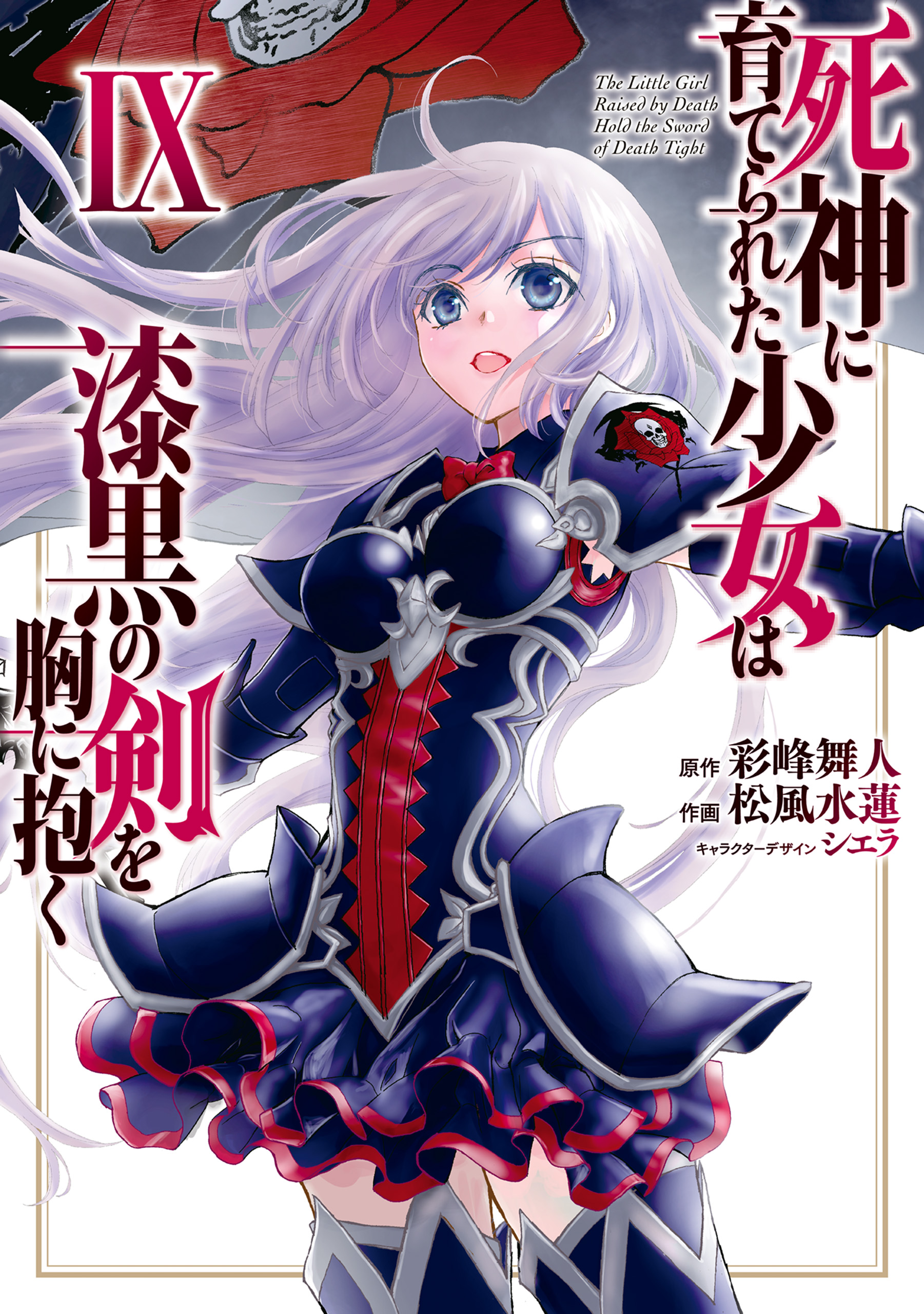 Shinigami ni Sodaterareta Shoujo wa Shikkoku no Tsurugi wo Mune ni Idaku