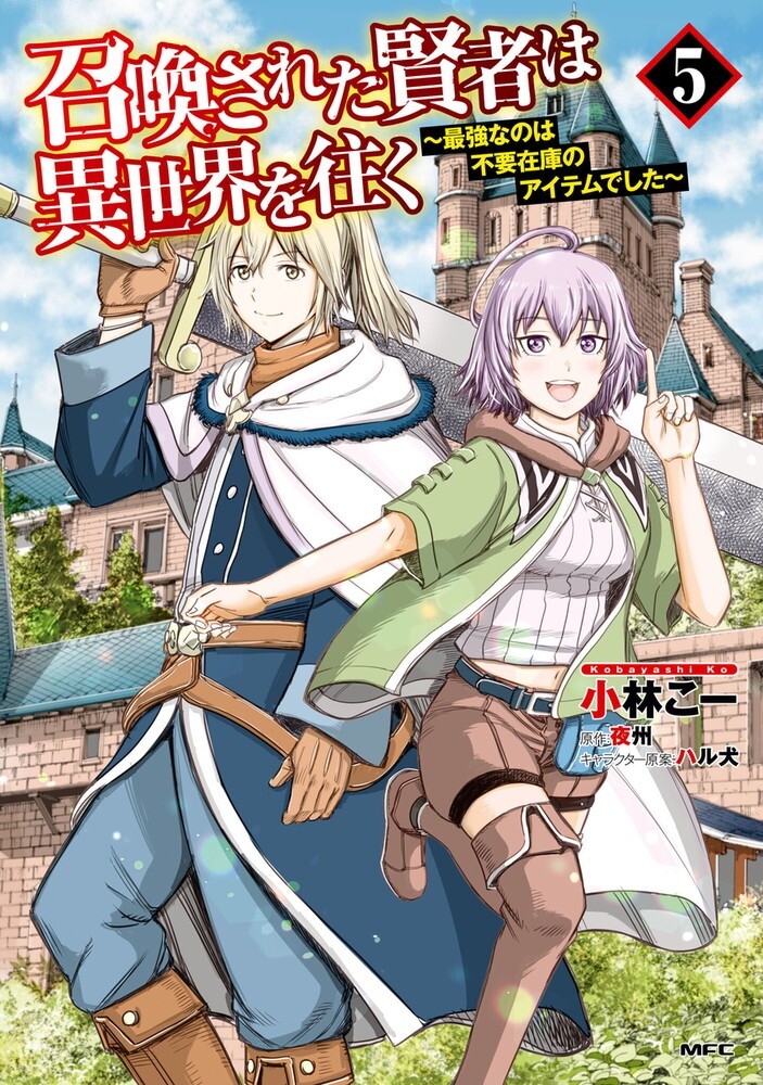 Shoukan Sareta Kenja wa Isekai o Iku ~ Saikyouna no wa Fuyou Zaiko no Aitemudeshita ~