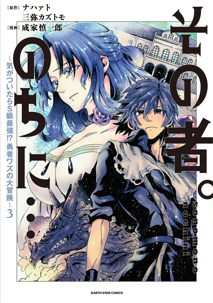 Sono Mono. Nochi ni... (NARIIE Shinichirou)