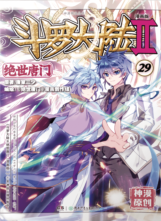  										Soul Land II – The Peerless Tang Sect									