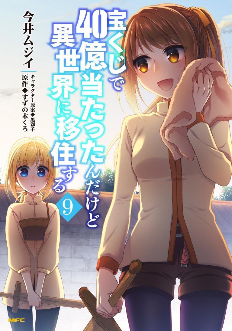  						Takarakuji de 40-oku Atatta n dakedo Isekai ni Ijuu Suru					