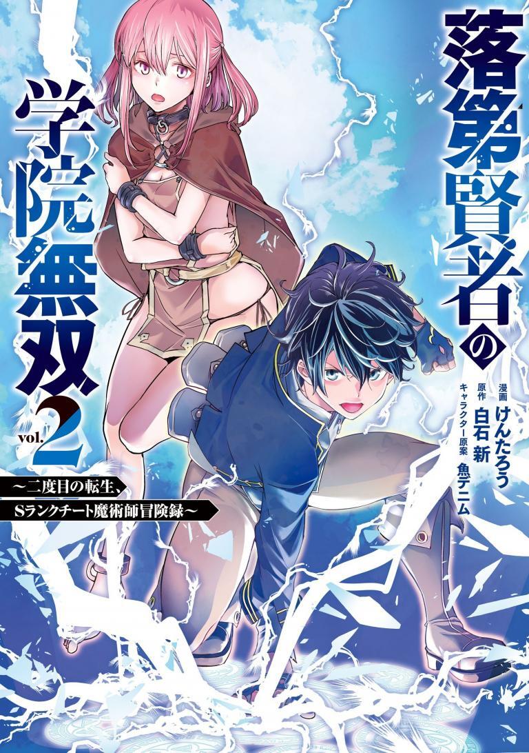 The Unsuccessful yet Academically Unparalleled Sage ~A Cheating S-Rank Sorcerer's Post-Rebirth Adventurer Log~