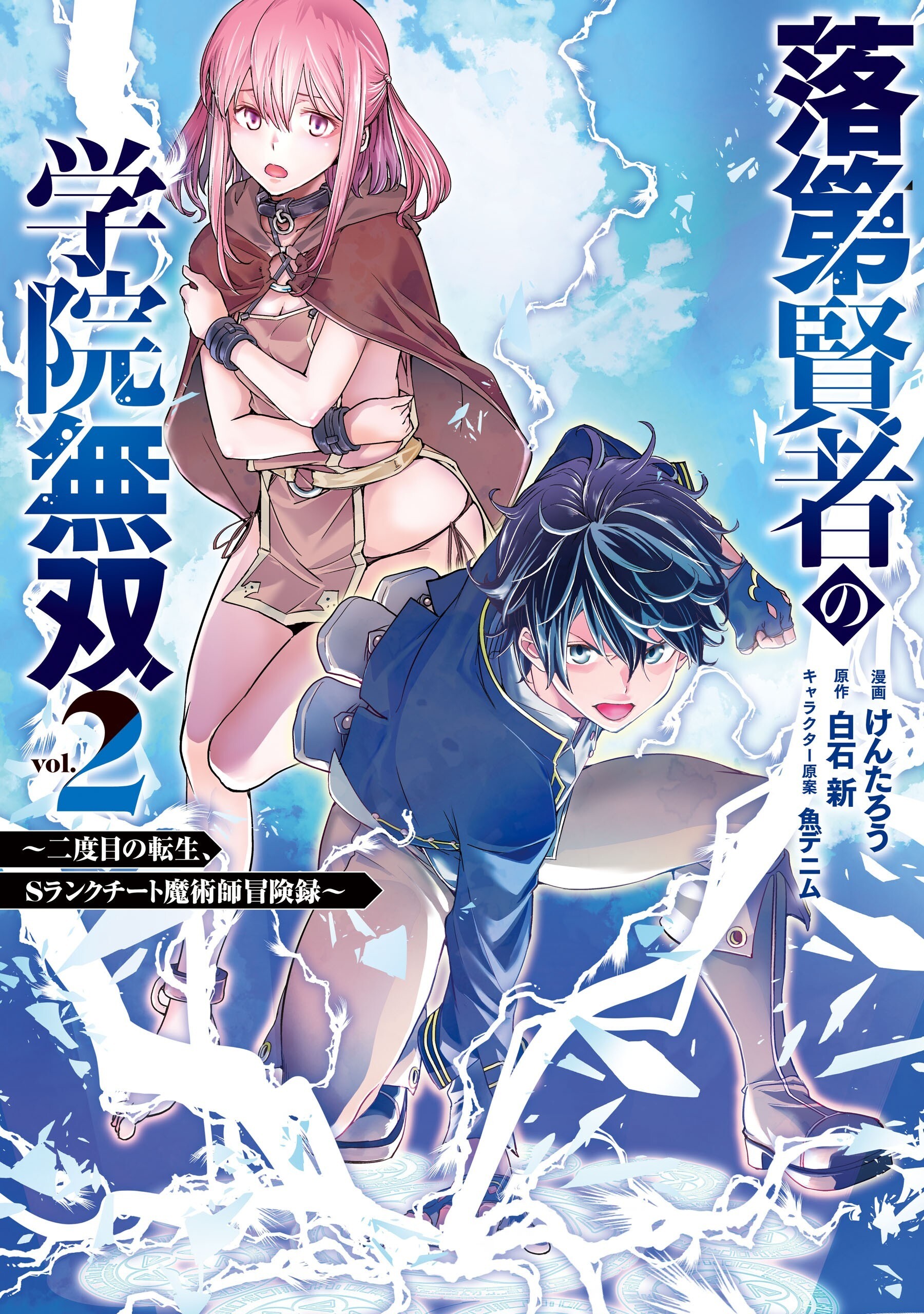 The Unsuccessful yet Academically Unparalleled Sage ~A Cheating S-Rank Sorcerer's Post-Rebirth Adventurer Log~