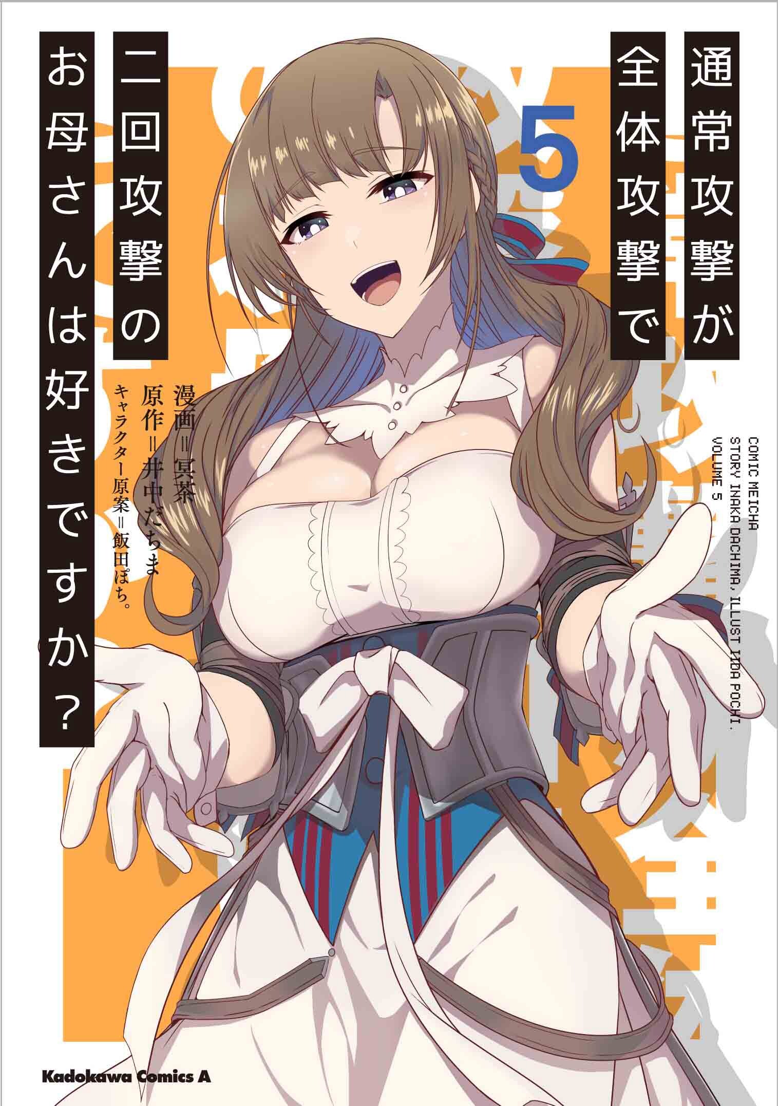 Tsuujou Kougeki ga Zentai Kougeki de 2-kai Kougeki no Okaasan wa Suki desu ka?