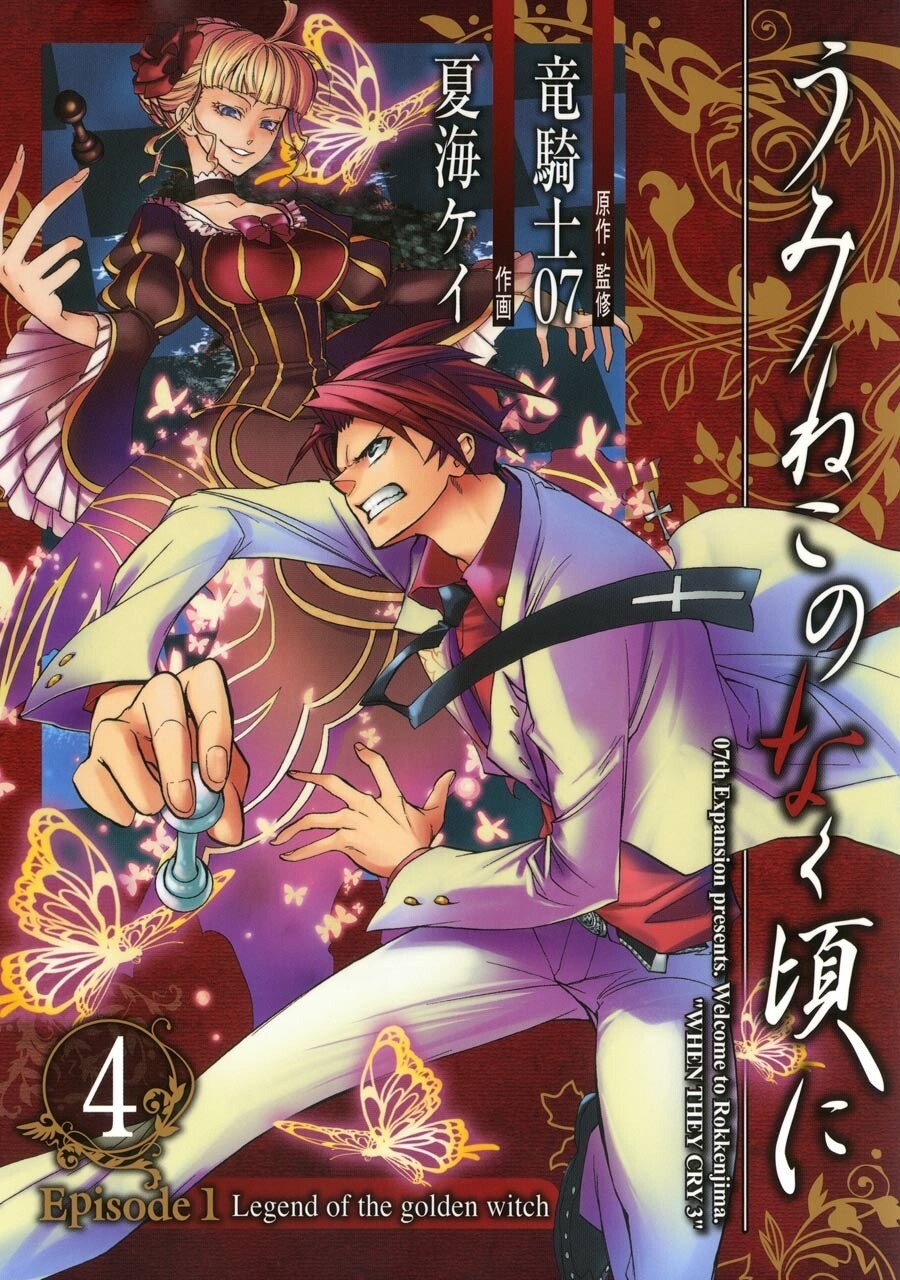 Umineko no Naku Koro ni Episode 1 - Legend of the Golden Witch