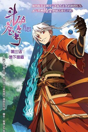 Battle Through the Heavens Prequel - The Legend of Yao Lao