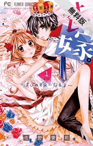 Ore Yome. - Ore no Yome ni Nare yo