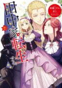 Tanaka ke, Tensei Suru.
