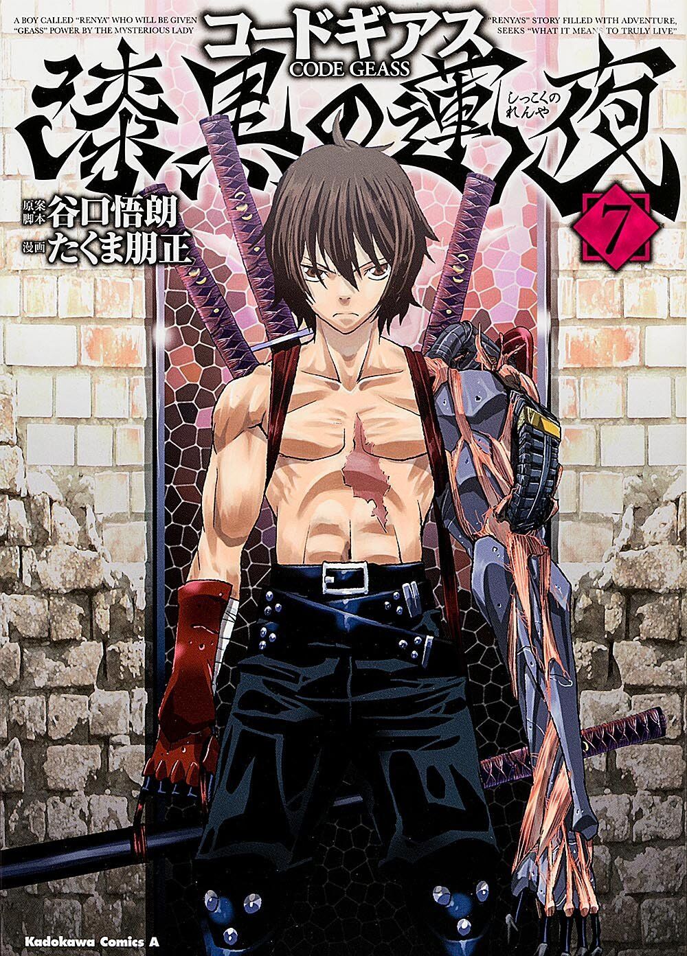 Code Geass - Shikkoku no Renya