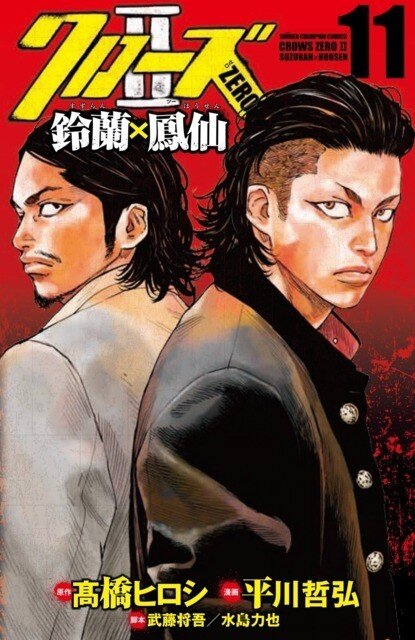 Crows Zero II - Suzuran x Housen