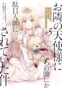 Otonari no Tenshi-sama ni Itsunomanika Dame Ningen ni Sareteita Ken