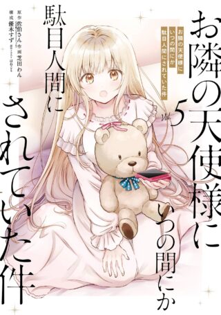 Otonari no Tenshi-sama ni Itsunomanika Dame Ningen ni Sareteita Ken
