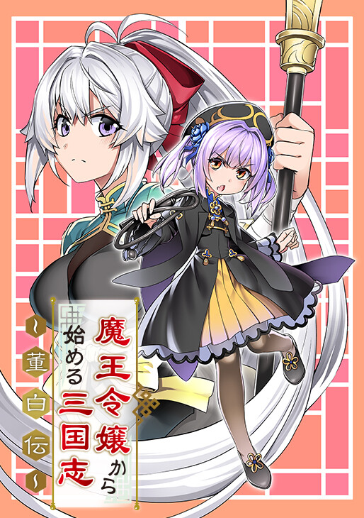 Awakening In The Three Kingdoms As The Demon's Daughter ~The Legend of Dong Bai~