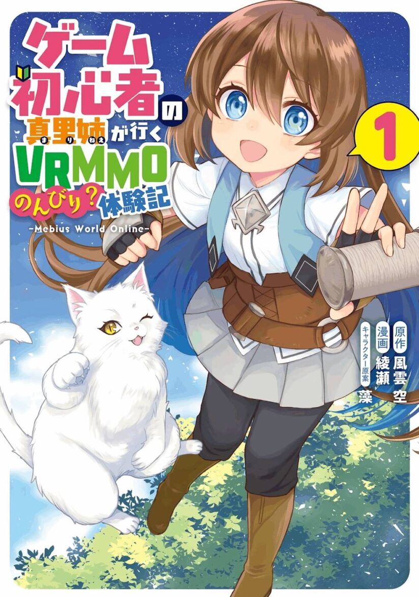 First Time Gamer Mari-nee's Leisurely? VRMMO Journal