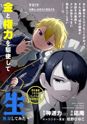 Moe Buta Tensei Akutoku Shounin Da Kedo Yuusha O Sashioite Isekai Musou Shitemita