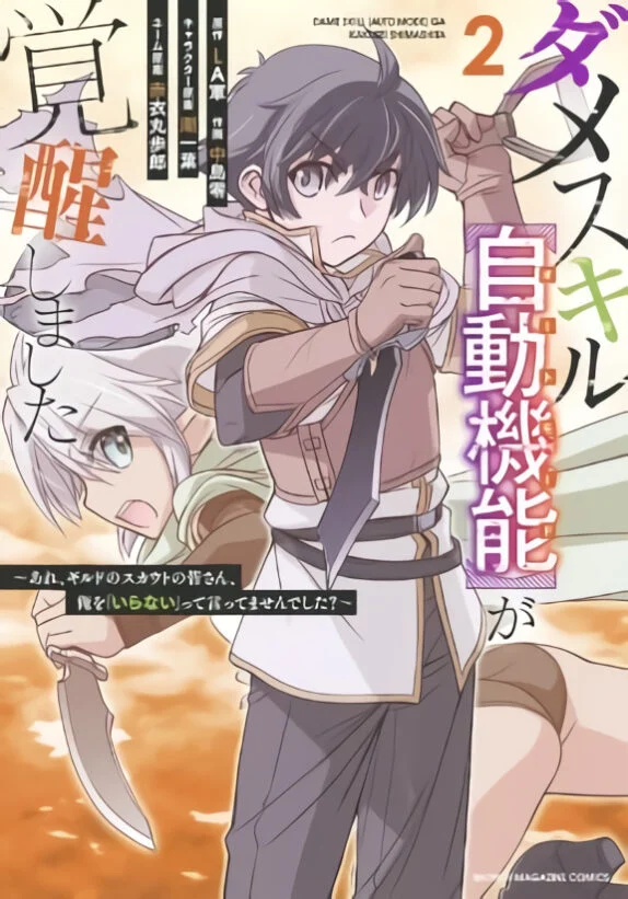 Dame Skill [Auto Mode] ga Kakuseishimashita ~Are, Guild no Scout-san, Ore wo “Iranai”-tte Itte Masendeshita~