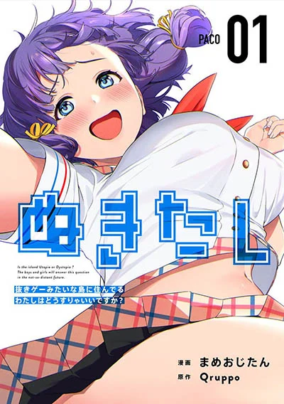 Nukitashi – nuki ge mitaina shima ni sun deru watashi wa dou surya iidesu ka