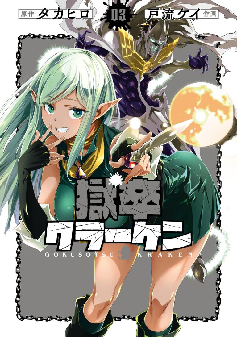 Hell's Tormentor Kraken (Gokusotsu Kraken)