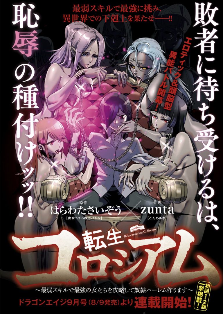  						Reincarnation Coliseum					