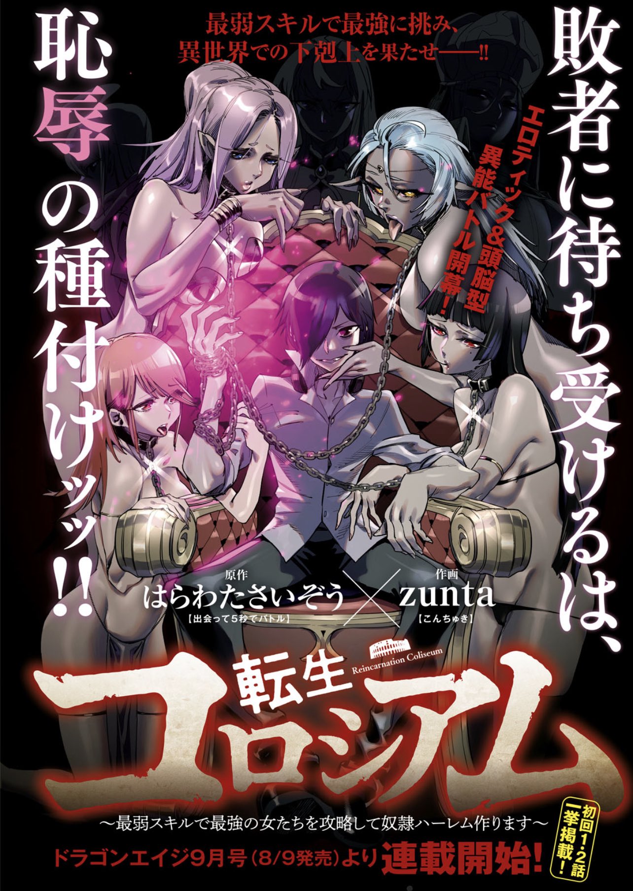  										Reincarnation Coliseum									