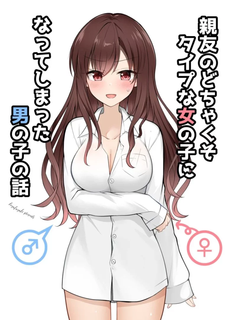 The Story of a Boy who Turned into His Best Friend's Type Girl