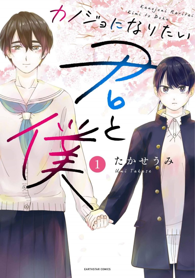  						Kanojo ni Naritai Kimi to Boku					