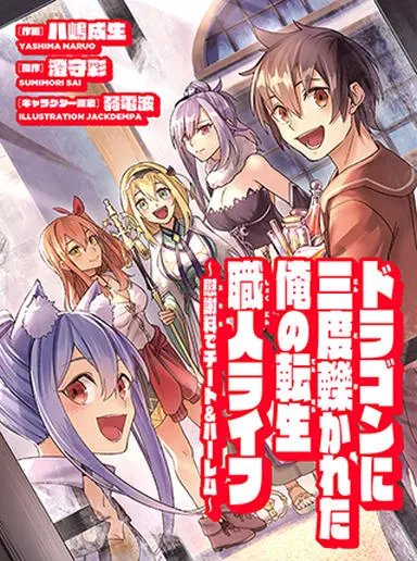 Dragon ni Sando Hikareta Ore no Tensei Shokunin Life