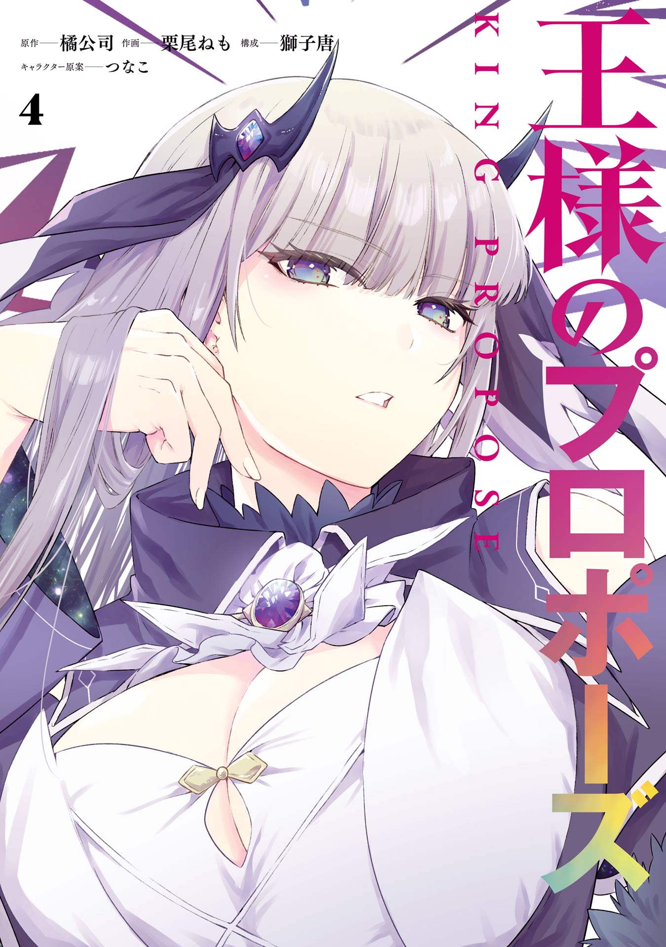 King's Proposal (Ousama no Propose)