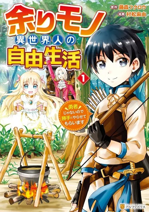 Amari Mono Isekaijin no Jiyuu Seikatsu