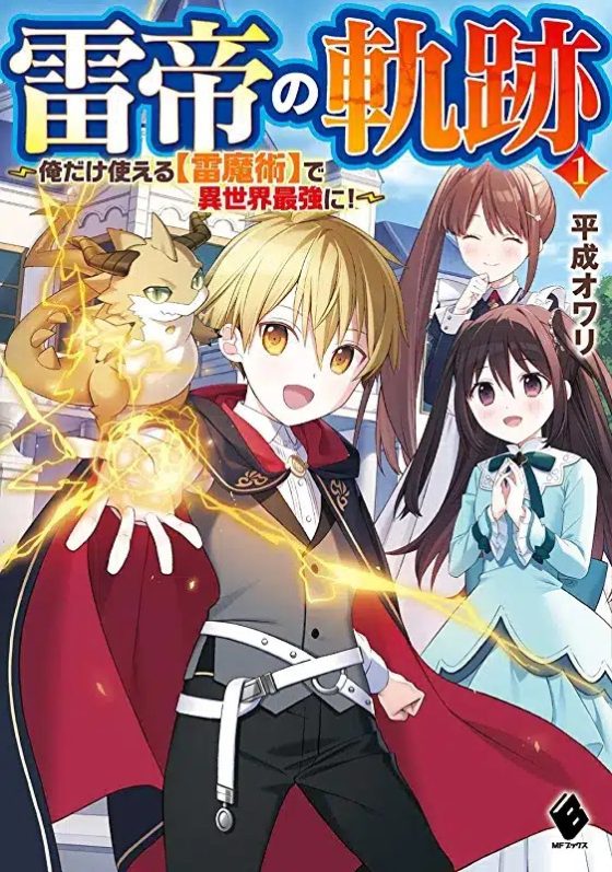 Kaminari Mikado no Kiseki Ore dake Tsukaeru “Kaminari Majutsu” de Isekai Saikyou ni!
