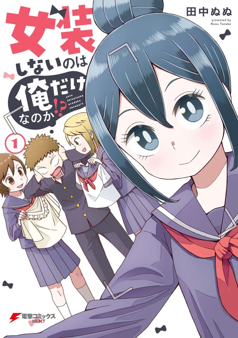 I'm the Only One Not Crossdressing!?