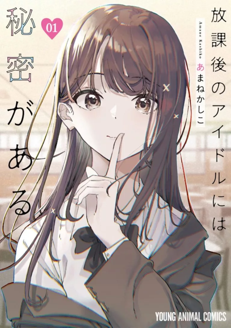  						Houkago no Idol ni wa Himitsu ga aru					
