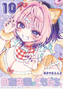 Noa-senpai wa Tomodachi